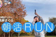 【乃木坂46】遠藤さくらが朝活RUNに！走ってる途中にブランコで遊ぶ姿が可愛い！