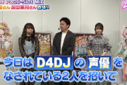 【新台】京楽「L D4DJ パチスロMix」出演声優さん（西尾夕香＆反田葉月）の最速試打動画公開！西尾夕香さんが結構打ち慣れてて草