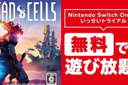 『Dead Cells』が無料で遊び放題！ Nintendo Switch Online「いっせいトライアル」開催