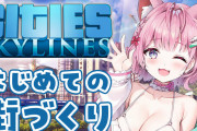 【ホロライブ】今夜はこんこよ市長のシティスカ配信　汚染水おいしいねぇ！