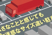 「よくそこで寝てられるね」夜の高速PA、普通車スペース5台分にトラックが… サイズ違い駐車多発にNEXCOの対応は