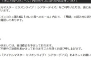 【ミリオンライブ】昴コミュ、ボイスに誤りがある件について