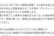 【悲報】JRさん、通常157円の区間を3万9000円で5分間だけ乗車する特別ツアーを開催ｗｗｗｗｗｗ