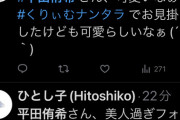 【朗報】バラエティ番組に出演したAKB平田侑希　SNSでも大好評 「美人過ぎ」「かわいい」「フォローした」