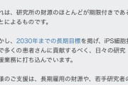 iPS山中教授「糖尿病と脊髄損傷を完治させる研究を最優先でやってるからハゲ治療は後回しやで」