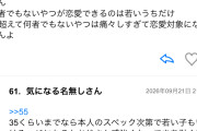 【悲報】恋愛コンサルタント「何者でもないやつが恋愛できるのは若いうちだけ。30超えたらもう終わり」