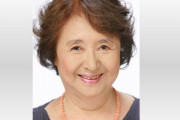 【訃報】声優・俳優の喜多道枝さん、89歳で死去　　アニメ『フランダースの犬』の主人公・ネロの声などで有名