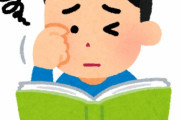 頭が悪すぎて小説買っても理解できない