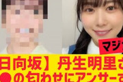 【日向坂46】丹生明里さん○○の匂わせにアンサーする