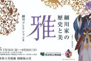 「刀剣乱舞×熊本県立美術館」歌仙兼定が登場する雅なコラボ！「ぴったりすぎ」「行かなければ」