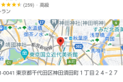 【艦これ】カレー機関ってGoogle Mapで観るとめちゃ評価高いんだね