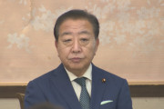 立民はまだまだ削減が足りないと　〜　野田佳彦氏「まず我々が身を切る覚悟で議員定数削減を実現しなければいけない！45削減をする！」