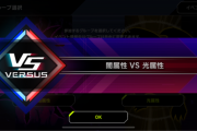 【マスターデュエル】闇VS光は陣営を固定した方が良かったんじゃない？