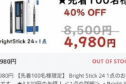 【画像】もはやクラファンはただの転売サービスになっているという事実・・・これで売れるならメルカリよりボロいじゃんｗ