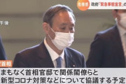 緊急事態宣言要請について首相、官房長官、厚労相、経済再生相、国交相が協議した結果がこちら