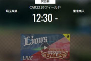 【試合実況】西武２軍スタメン 先発:エンス（2022.3.27）