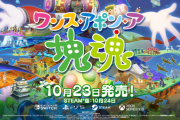 【悲報】ナムコの名作「塊魂」はなぜ売れなくなったのか