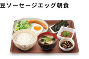 もうすき家の朝食（520円）でよくないか？