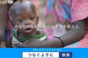 20年前のCM「アフリカの恵まれない子供達のために支援をお願いします」