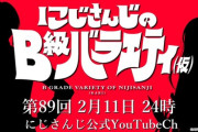 【にじさんじ】2月11日(火)24:00からのにじバラ仮、ゲストは女騎士と執事。属性だけは高貴なお2人。