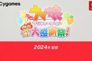 【ウマ娘】くにおくんの会社倒産してるから権利関係はフリーなんだっけか？？