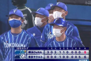 ベイスターズ 8－6 スワローズ　宮﨑2打席連続HR、佐野楠本森ソロHRで8得点！濵口8回1失点の好投で今季8勝目！
