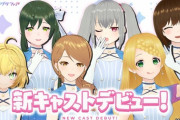 ユメノグラフィア新キャストデビュー！女スパイ！？