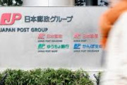 日本郵政「ルール守ってたら運送業なんて誰もやらない！好きにやらせろ！」→運送事業許可取り消しへ