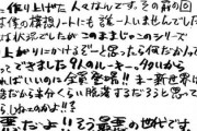 尾田栄一郎「トラファルガー・ローがこんな活躍するとは思わなかった」