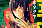 【画像】チェンソーマン、アニメの神回効果で最新刊のランキングがこうなる