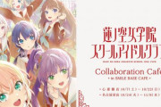 ラブライブのコラボカフェの値段、ガチでヤバいｗｗｗｗｗｗｗｗ