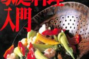 陳建民「回鍋肉を作るのでまずは葉ニンニクを用意します」 日本人「葉ニンニクなんか売ってない！」