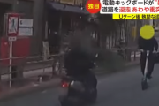 【動画】電動キックボード乗りさん、逆走で暴走しバイクと衝突しそうになる → Uターンしてバイクを執拗に追いかけてしまう…