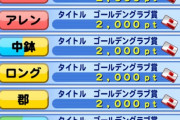【パワプロアプリ】プロペナントシーズン4結果発表！みんなどうやった？