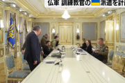 【■】ウクライナ軍・総司令官、ウクライナにフランス軍兵士の派遣を発表