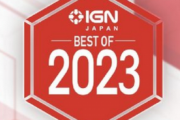 「IGN JAPAN ゲームオブザイヤー2023」ノミネート作品を発表！