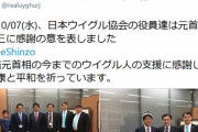 【速報】安倍首相、独自に入手した中国のウイグル弾圧情報を米英に提供していた