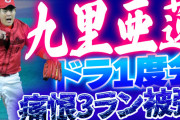 カープファン、DeNAドラ1度会が陽キャすぎて驚く【開幕戦反省会】