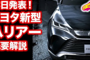 【画像】新型ハリアー発表でトヨタのSUVラインナップが出揃う・・・ガチで他社と比べてレベルが高すぎるだろ