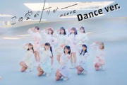 =LOVE（イコールラブ）/ 13th Single『この空がトリガー』Dance ver.【MV full】