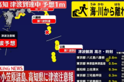 【津波注意報】可能な限り早く高くへ逃げろ　範囲が次々と広がっている模様「結構ヤバイ、ハワイも」「震源の規模不明って？」