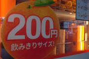 飽きられた生搾りオレンジジュース自販機、苦肉の策に出るｗｗｗｗｗｗ