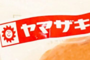 ヤマザキパン恒例の被災地パン祭り開催