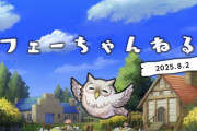 【FEH】「フェーちゃんねる 2025.8.2」公開きたあああああああああ