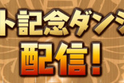 【パズドラ】あからさまなコピペ＆ドラゴンズ、何にもない【ウインタースペシャルイベント後半】