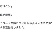 危険だから目を合わせちゃダメよ　〜　パさん、電車内で「高市はクソ」「自民党最悪」と少々大きめの声で会話をする活動を開始