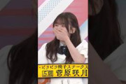 小吉と仲間たちのビリビリ対決 #菅原咲月 #乃木坂工事中 #乃木坂46
