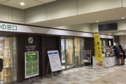 【画像】JR恵比寿駅の通路に『幻の生卵』販売所が出現！