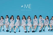 【指原様】≠ME(ノイミー)の冠番組にAKB48メンバーの出演決定！！！