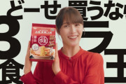 日清「袋麺の5食パックは多いと感じている人がいるので3食パックにしました！」→ネット民ブチギレ